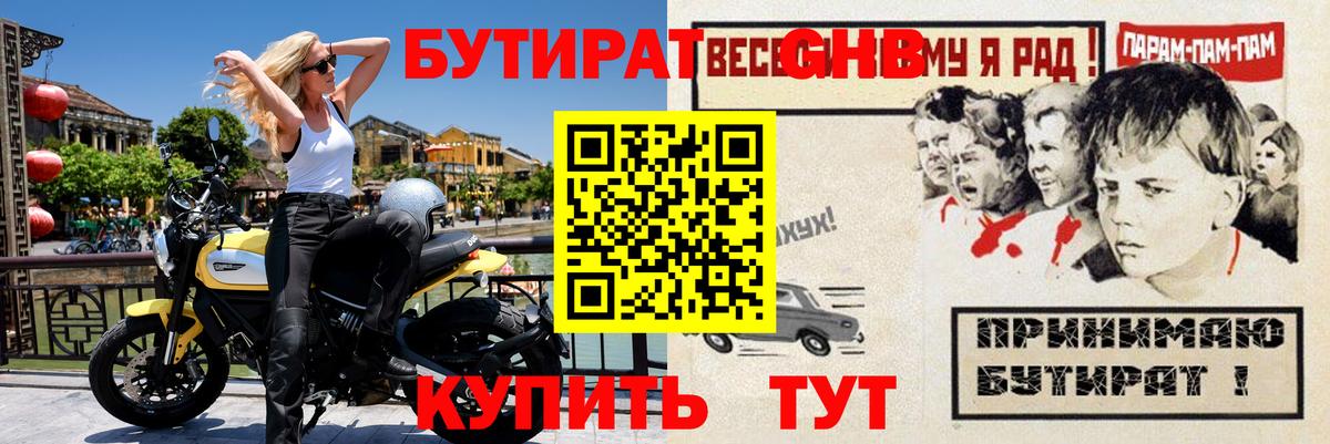 БУТИРАТ бутандиол Абакан