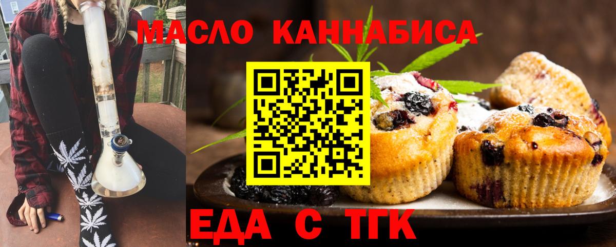 Печенье с ТГК конопля Абакан