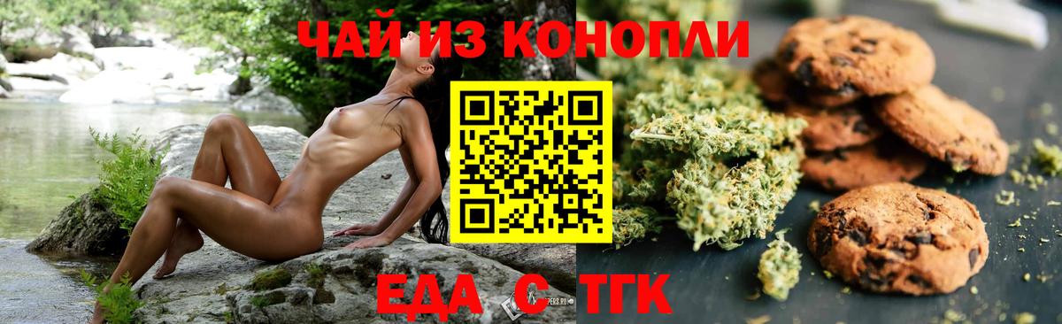 Еда ТГК конопля  Вход с VPN  Абакан 