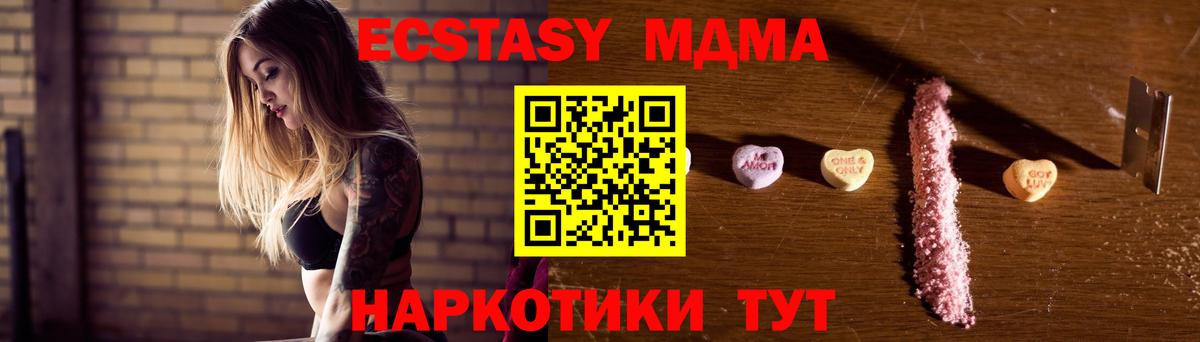 МДМА Molly  Вход с VPN  Абакан 