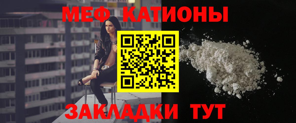 Мефедрон кристаллы Абакан