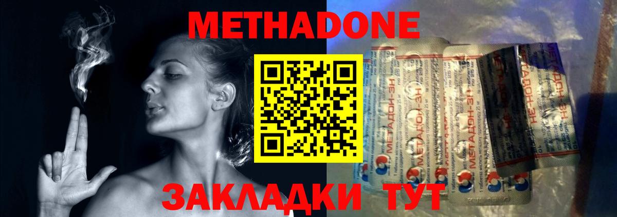 МЕТАДОН methadone  Вход с VPN  МЕТАДОН мёд  Абакан 